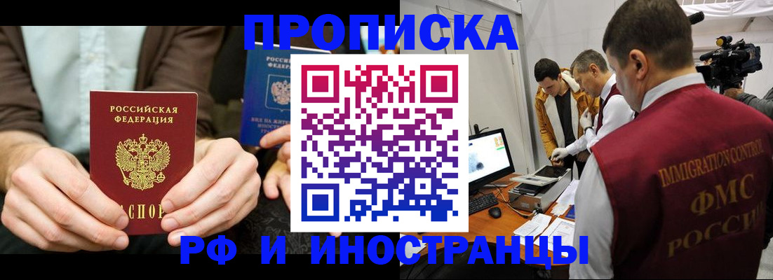 купить прописку в Воронеже