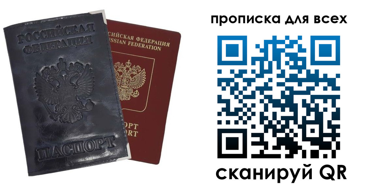 временная регистрация для всех в Воронеже