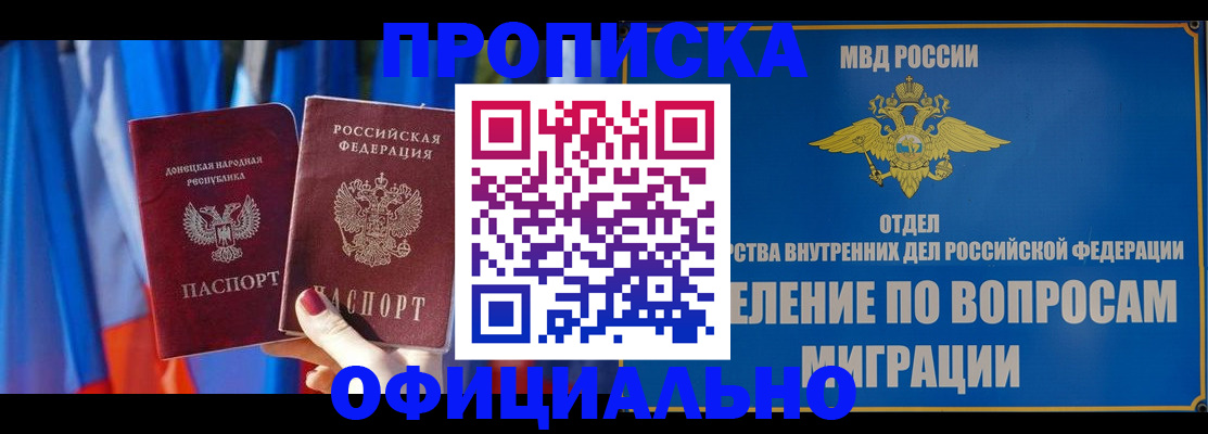 прописка для кредита в Воронеже