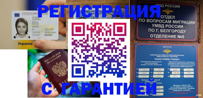 прописка иностранных граждан в Воронеже