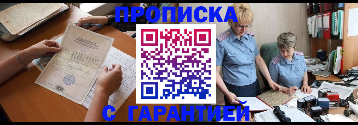 временная регистрация недорого в Воронеже