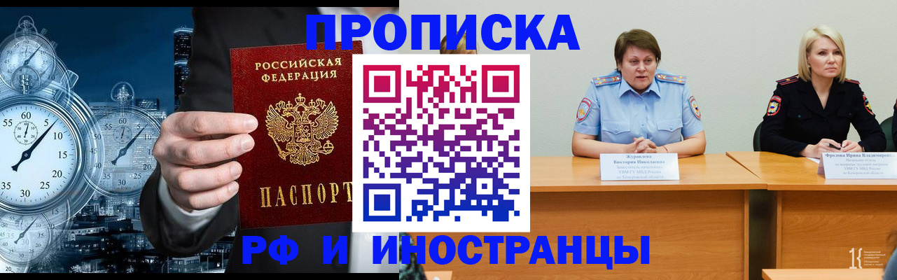 временная регистрация купить в Воронеже