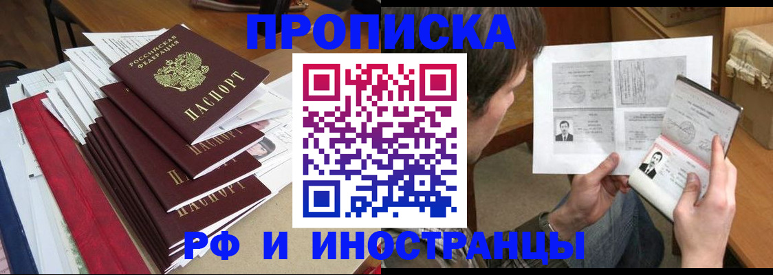 прописка штамп в Воронеже