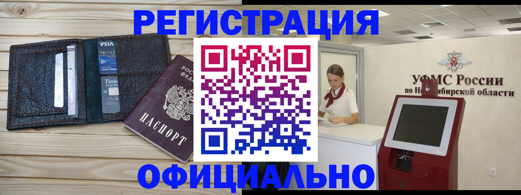 прописка законно в Воронеже